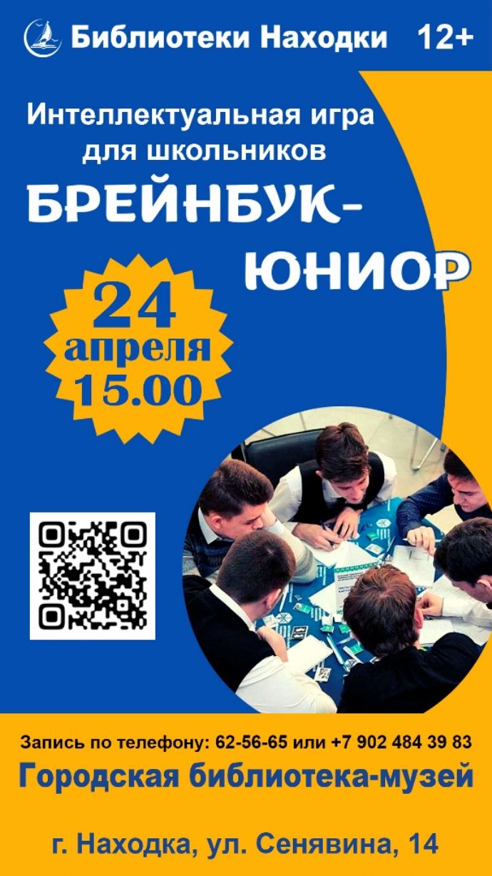 Брейнбук-Юниор